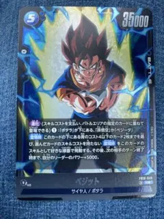 ドラゴンボール フュージョンワールド ベジット SR FB10-040 - メルカリ