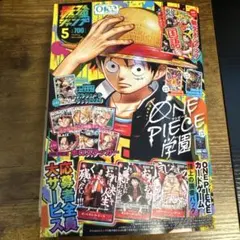 最強ジャンプ 5月号 付録・応募券のみ ワンピース
