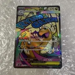 ポケモンカード　メガカイリュー　ex MA