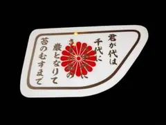 最終値下げ！！ 　形式板「クハ115-338」 最終値下げ！！ 形式板「クハ115-338」 - メルカリ