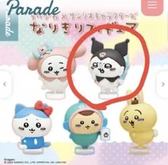 ちいかわ×サンリオキャラクターズ なりきりフィギュア モモンガ クロミ