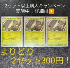 ポケモンカード　キノガッサセット①　【3枚セット】