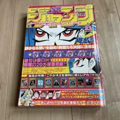 週刊少年ジャンプ 2001年17号 遊戯王 - メルカリ
