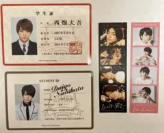 なにわ男子 西畑大吾 学生証 学生手帳 フォトカード