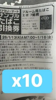 ファミマタバコ引換券