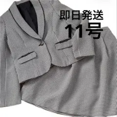 即日発送　セレモニー　スカート　スーツ　フォーマル　千鳥柄　11号