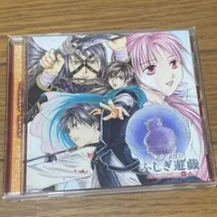 ふしぎ遊戯玄武開伝ドラマCD1枚 ポストカードセット おまけ付き 渡瀬悠