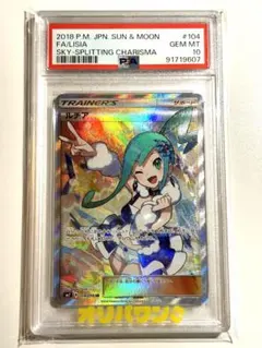 PSA7. ルチア SR SM7 裂空のカリスマ 104/096 ルチア SR SM7 裂空のカリスマ 104/096 PSA10 - メルカリ