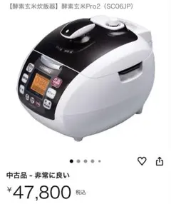 2025年最新】酵素玄米Pro2の人気アイテム - メルカリ