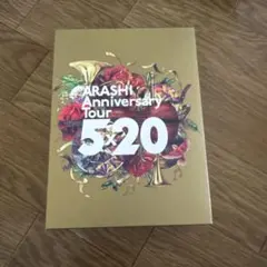 嵐/ARASHI Anniversary Tour 5×20(初回プレス仕様）