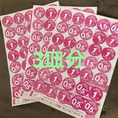 2025 ヤマザキ 春のパンまつり シール お皿3枚分