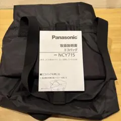Panasonic パナソニック フロントバスケットエコバッグ　NCY715 黒のサムネイル