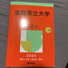 2025年最新】滋賀大学の人気アイテム - メルカリ
