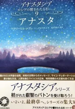 アナスタシア 9巻 - メルカリ