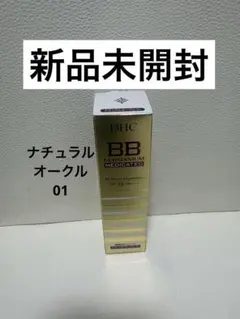 【新品未開封】値下げ☆DHC BBクリーム ナチュルオークル01 40gのサムネイル