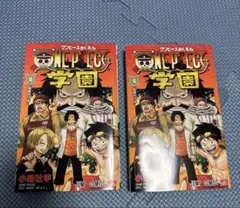 ワンピース 学園 10 トラファルガー・ロー特典カード付き　2冊