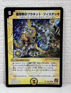 2025年最新】龍聖黙示プラネットフィスタシオの人気アイテム - メルカリ