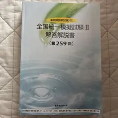 2026年最新】薬ゼミ 模擬試験の人気アイテム - メルカリ