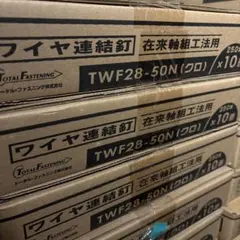 N50 ロール釘　2500本　3箱