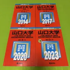 赤本 山口大学 理系 医学部 2011年～2022年 12年分 教学社 - メルカリ