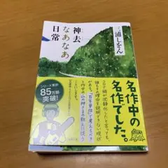 神去なあなあ日常　　g55