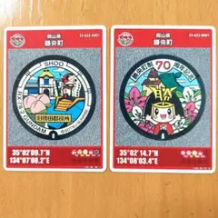 マンホールカード　岡山県　勝央町　A・B　003　ガンダム　きんとくん