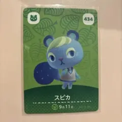 あつ森 amiibo スピカ