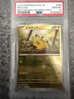 2026年最新】ピカチュウ psa10 マスターボールの人気アイテム - メルカリ
