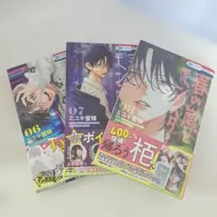 春の嵐とモンスター　6.7.8巻