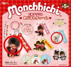 Monchhichi 2連アクリルめじるしチャーム2点