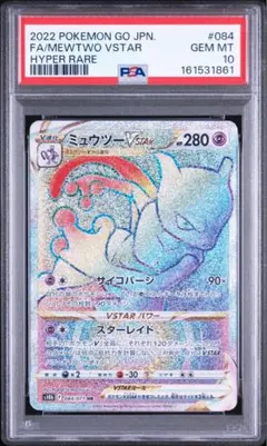 2026年最新】ミュウツー hr psa10の人気アイテム - メルカリ