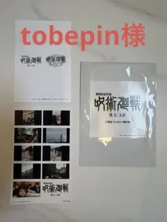 呪術廻戦 懐玉・玉折 映画 入場者特典 2週目 五条悟 夏油傑 ステッカー