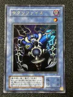 遊戯王 サクリファイス MR-29 ウルトラレア