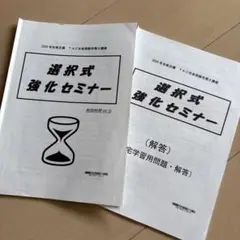 傾向を把握する★2026年合格目標 TAC社会保険労務士 選択式強化セミナー