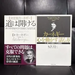 道は開ける / 心を動かす話し方