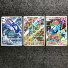 ポケモンカード AR 3枚セット カイオーガ カクレオン フシギソウ