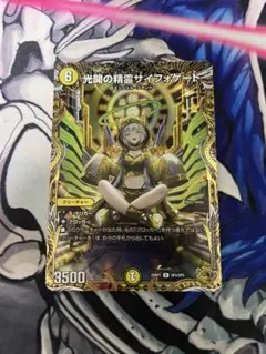 メルカリ便】デュエルマスターズ 光開の精霊サイフォゲート 金