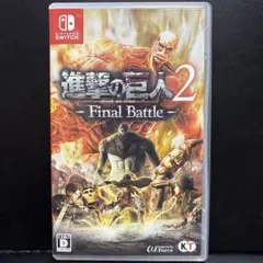 進撃の巨人2 -Final Battle - Switch