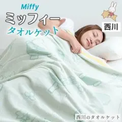 Miffyジャガードタオルケット ミッフィー シングルサイズのサムネイル
