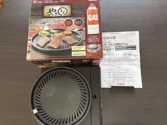 iwatani カセットガス　スモークレス焼肉グリル　やきまる