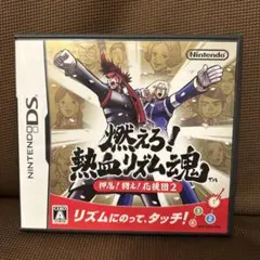 ニンテンドーDS 燃えろ!熱血リズム魂