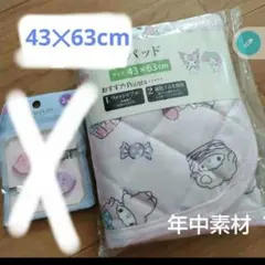 新品　サンリオ　マイメロディ　マイメロ　クロミ　枕カバー　枕パッド