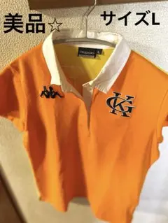 ⭐︎Kappa ⭐︎サイズL⭐︎美品⭐︎半袖ポロシャツ⭐︎背番号⭐︎ビタミンカラー⭐︎カッパ⭐︎