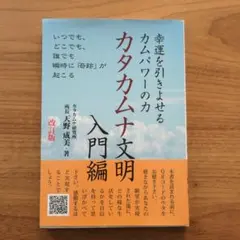 カタカムナ 人文