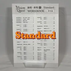 Vision Quest 論理・表現I WORKBOOK 全問解説　答え 解答のサムネイル