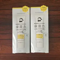 KANSOSAN 乾燥さん　保湿力スキンケア下地　2個セット