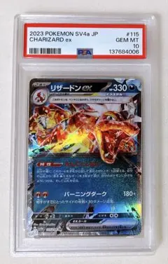 リザードンex SSR sv4a 331/190 【PSA10】 PSA10】 リザードンex (SSR) {331/190} [SV4a/シャイニートレジャーex