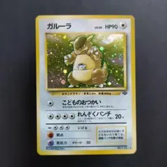 旧裏 ガルーラ ★ ポケモンジャングル
