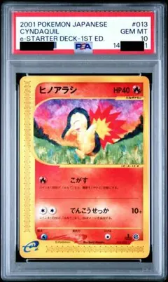 ヒノアラシ スターターパック 014/029 eカード PSA10 カードe ヒノアラシ スターターパック 014/029ポケカ - メルカリ
