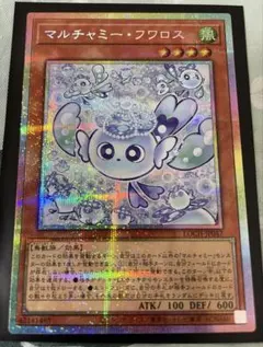 遊戯王 マルチャミー・フワロス プリズマティックシークレットレア1枚